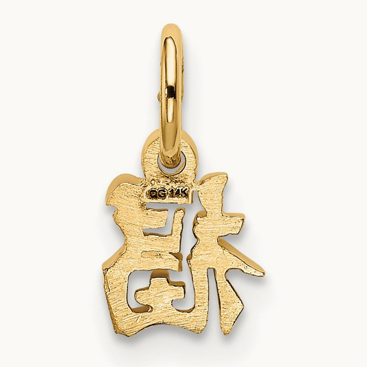 Chinese Symbol Good Luck Charm — 10mm