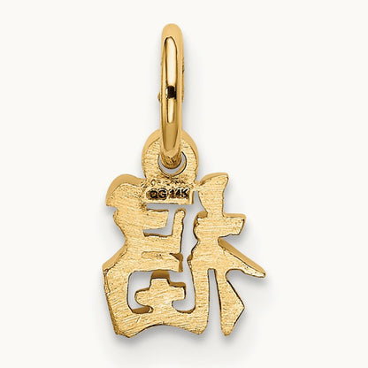 Chinese Symbol Good Luck Charm — 10mm
