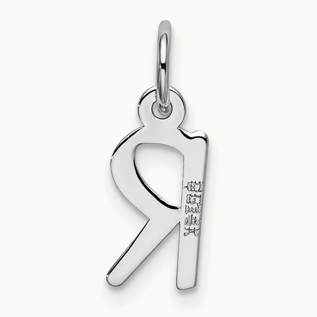 Small Slanted Block Initial Charm — 14K White Gold, R