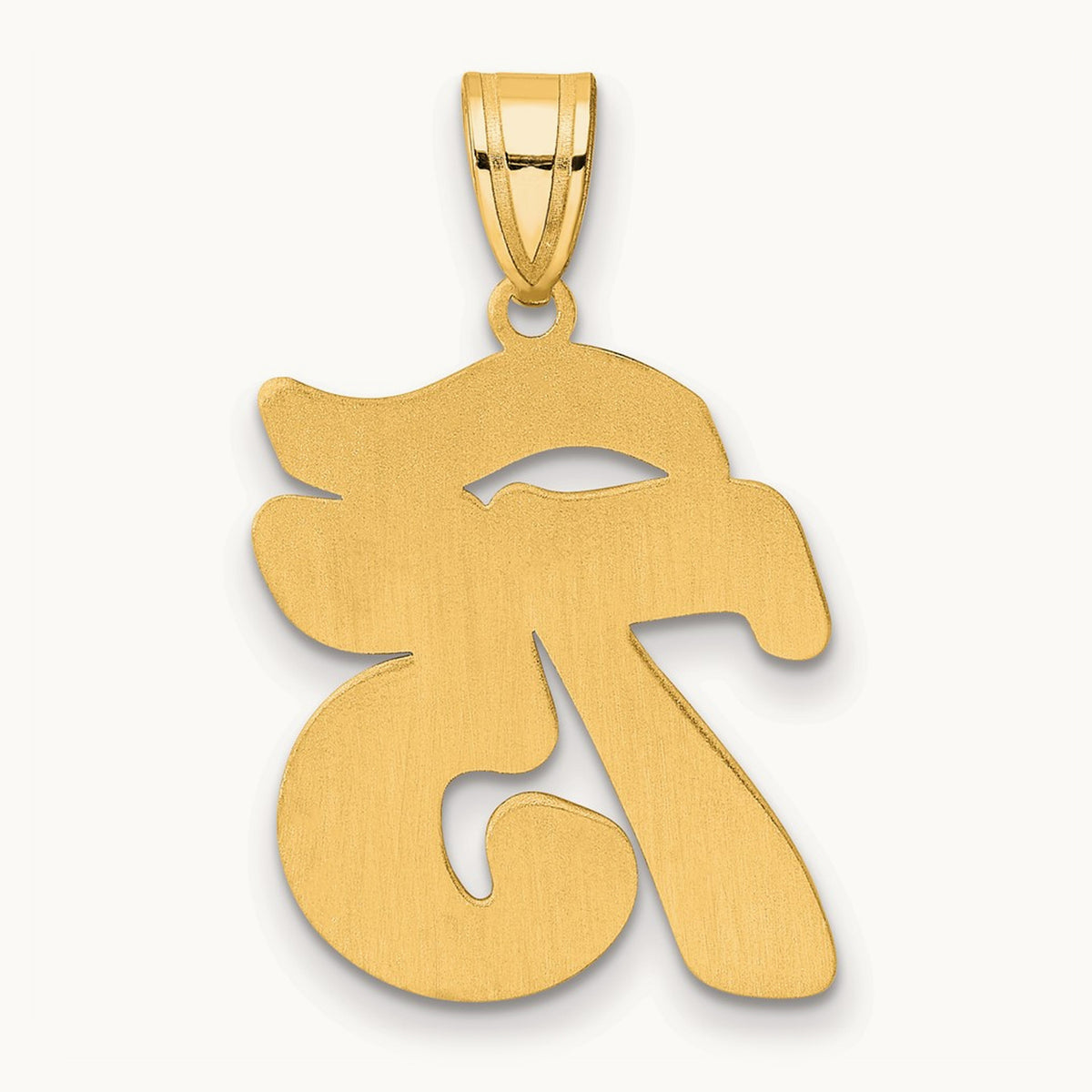 Brushed Border Script Number 75 Pendant, 14K